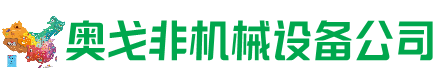 吉利回收加工中心:立式,卧式,龙门加工中心,加工设备,旧数控机床_奥戈非机械设备公司